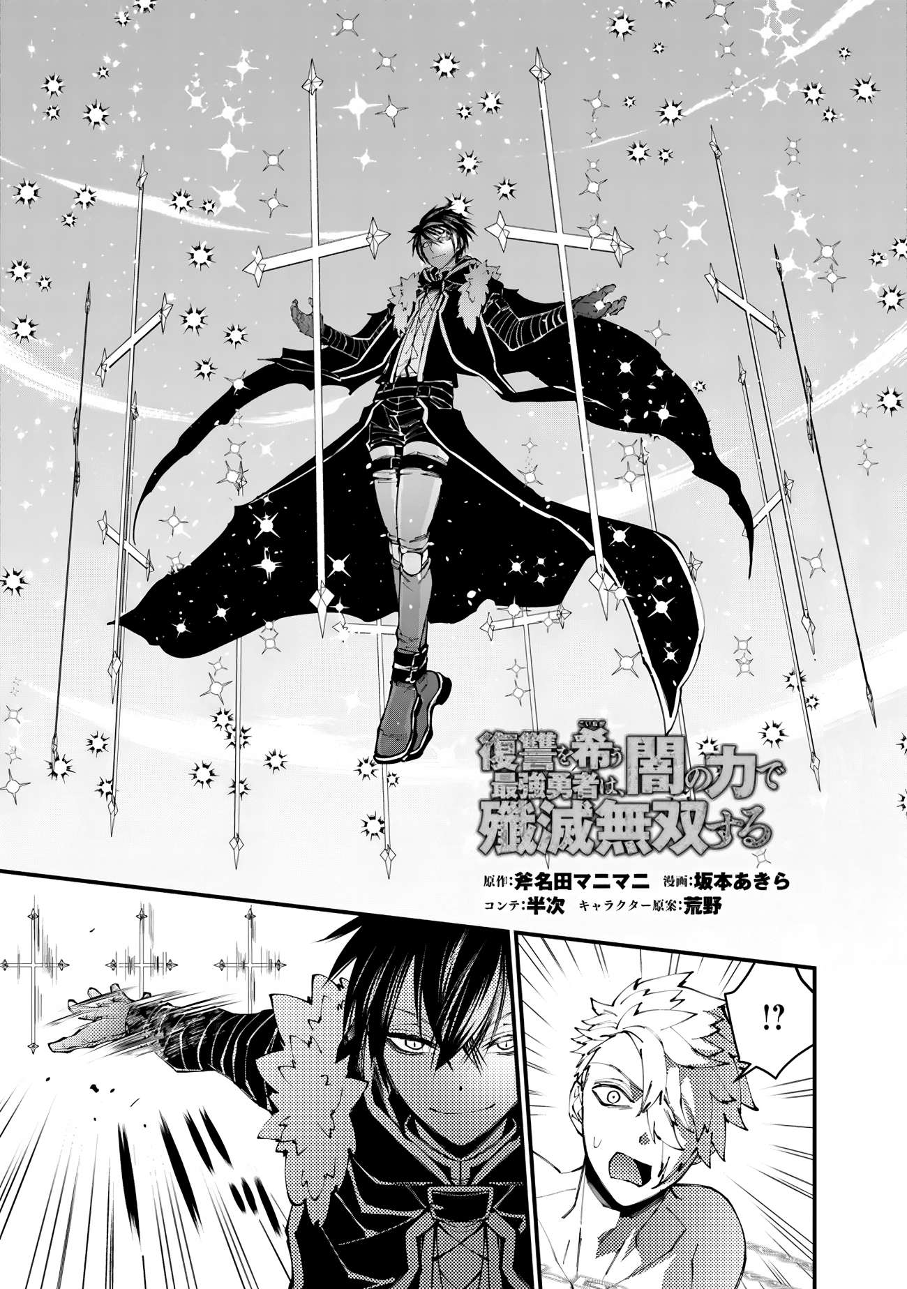 The Hero Who Seeks Revenge Shall Exterminate with Darkness, Chapter 77 image 01